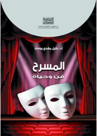 المسرح فن وحياة - للفرز